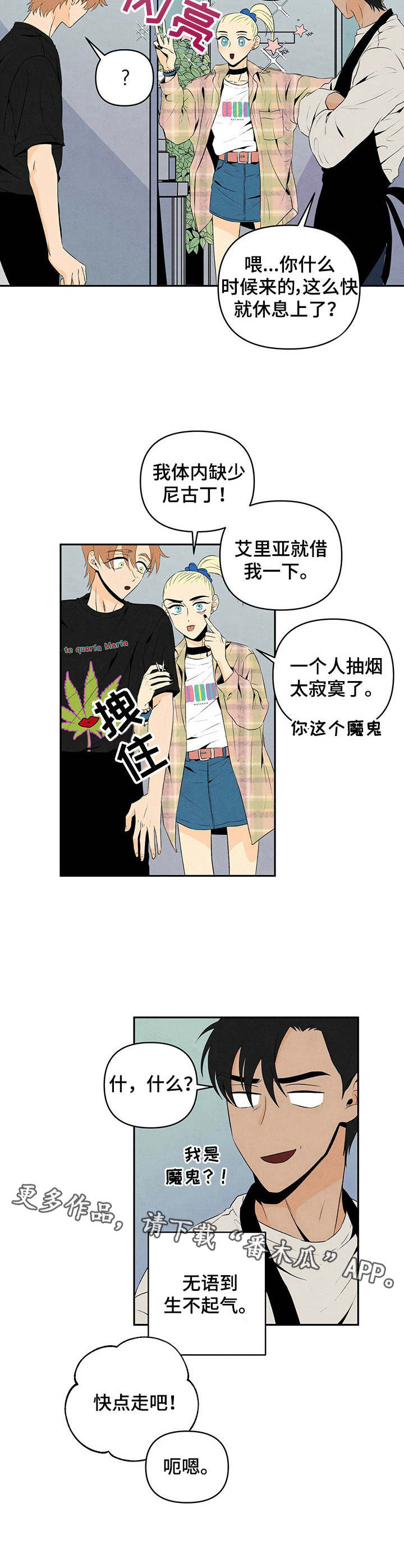 丹尼尔与安娜在线观看漫画,第14话2图