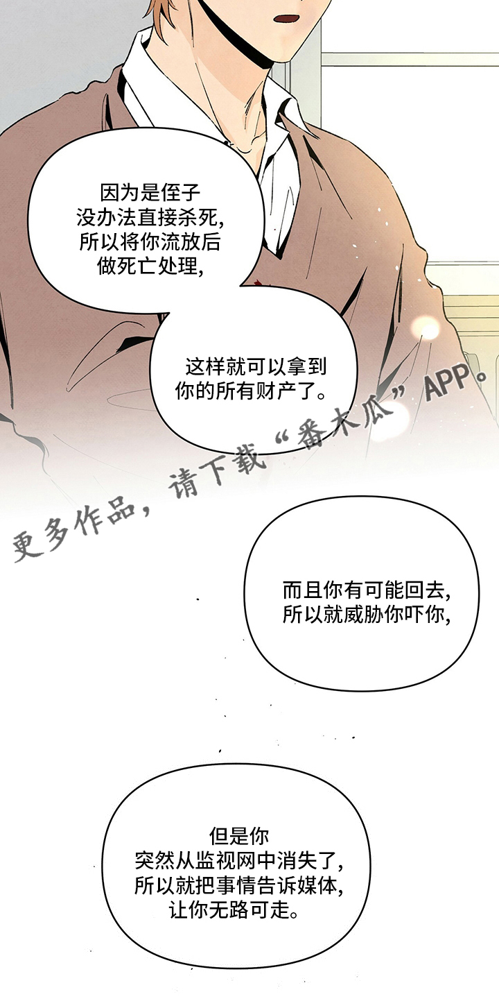 黑帮大佬丹尼尔扮演者漫画,第99话2图