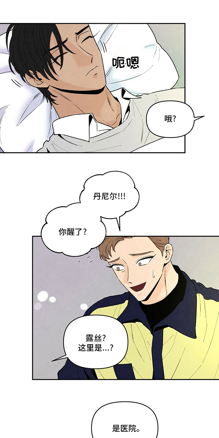 丹尼尔和谁在一起了漫画,第96话2图