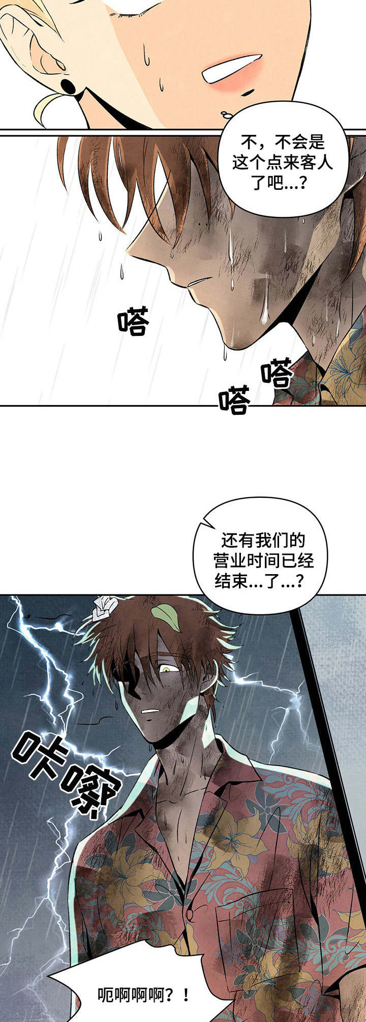 丹尼尔与纱支的换算关系漫画,第2话2图