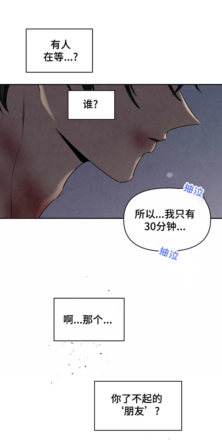 丹尼尔最后跟谁在一起漫画,第111话2图