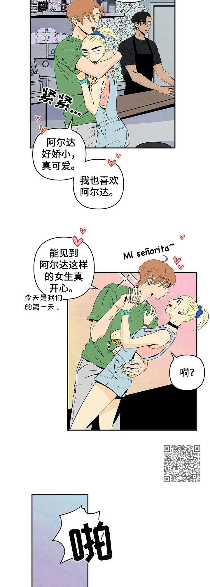 丹尼尔与纱支的换算关系漫画,第7话2图