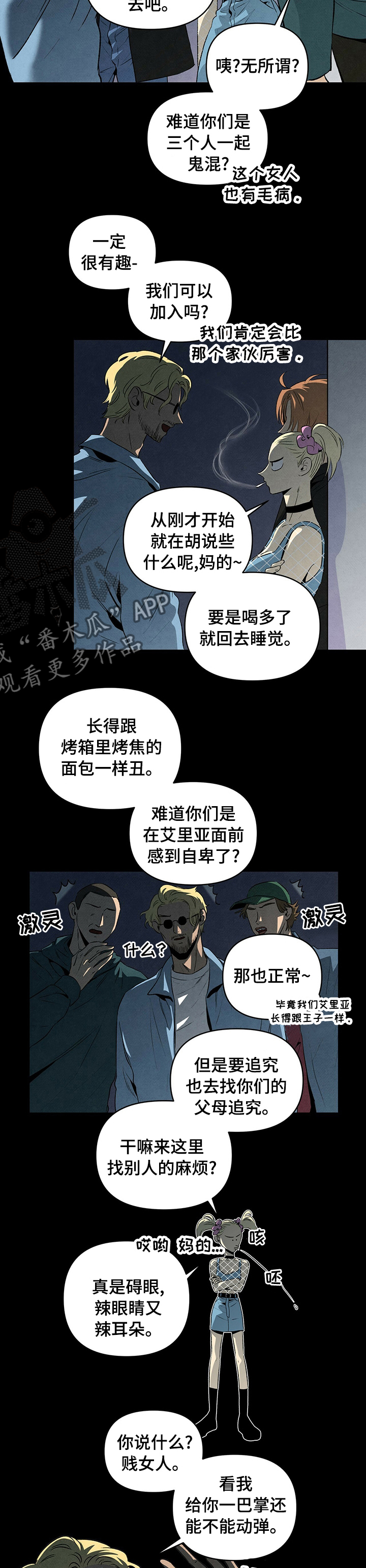 丹尼尔与艾玛沃森亲吻漫画,第60话1图