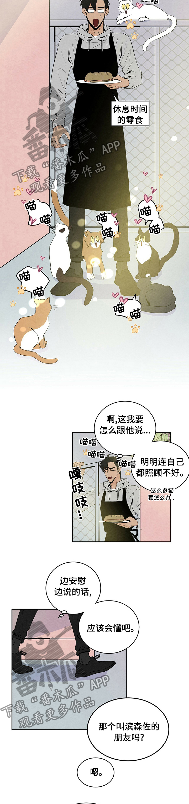 丹尼尔与安娜在线观看漫画,第45话1图