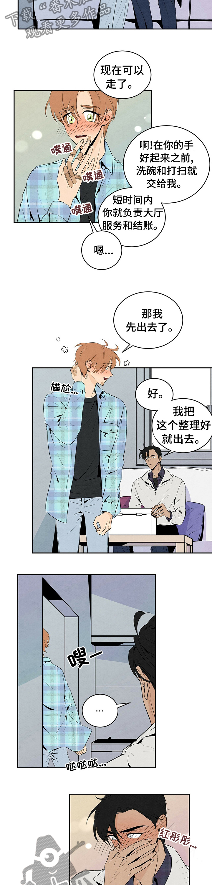 丹尼尔与韩墨池相认漫画,第36话1图