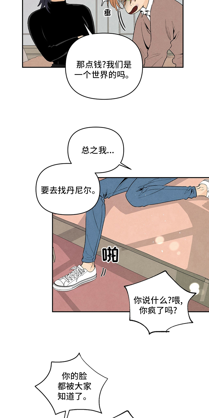 黑帮老大爱上我丹尼尔吃醋漫画,第99话2图