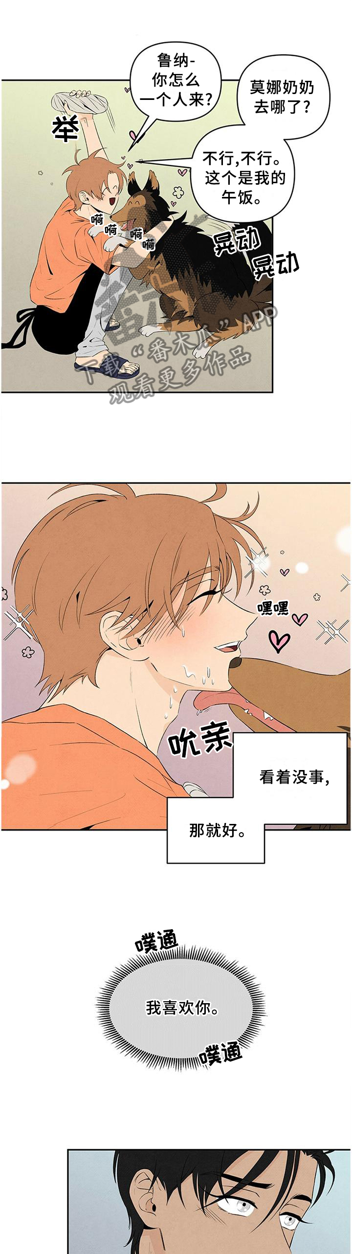 丹尼尔与艾玛有绯闻吗漫画,第26话1图