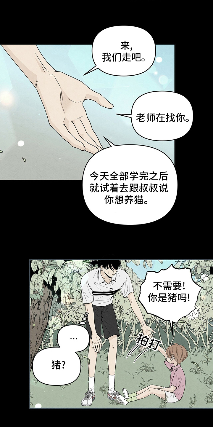 丹尼尔与韩墨池相认漫画,第102话1图