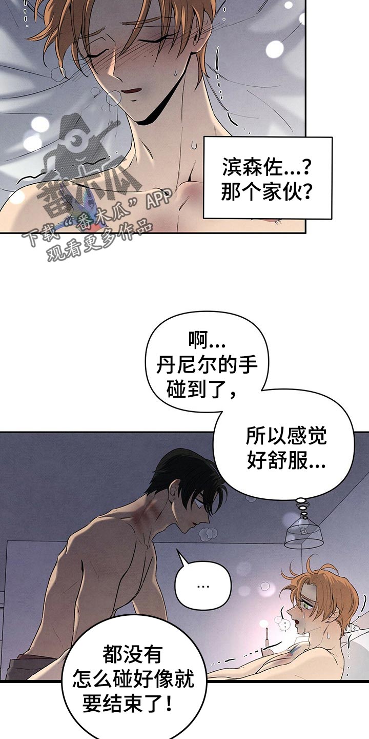 丹尼尔与谢霆锋拍的电影叫什么漫画,第112话1图