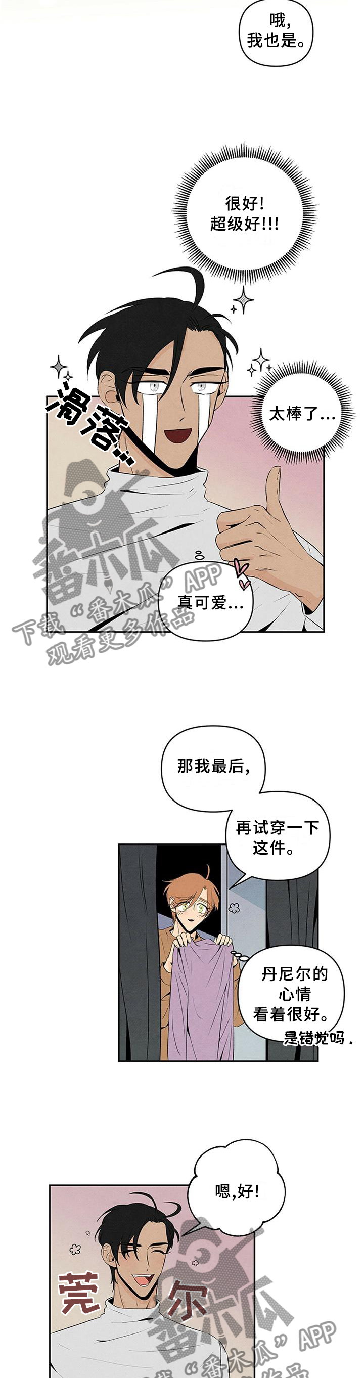 丹尼尔与黑帮漫画,第29话2图