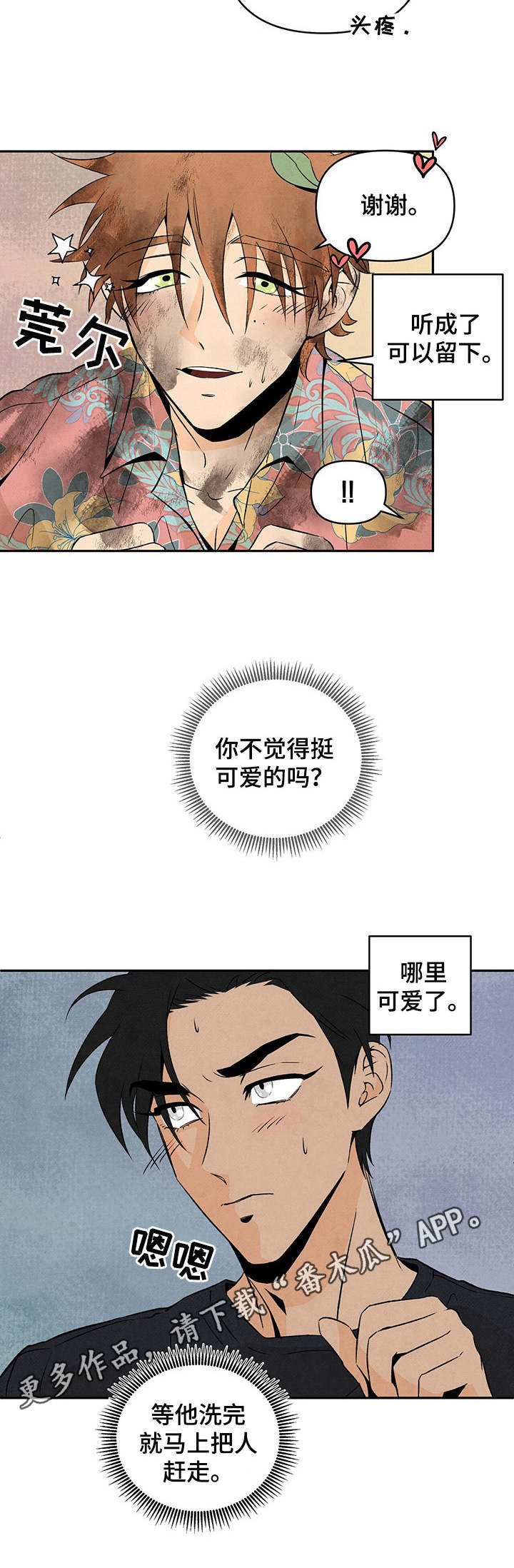 丹尼尔阿尔维斯漫画,第3话1图