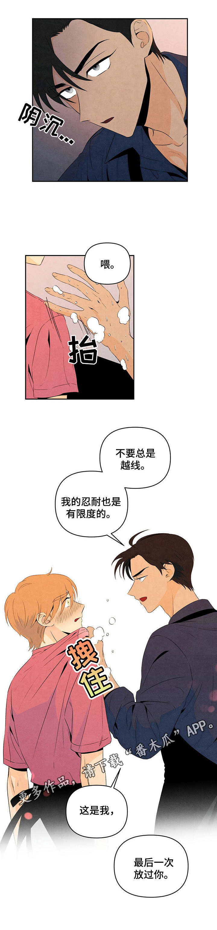 丹尼尔与艾玛有绯闻吗漫画,第18话2图