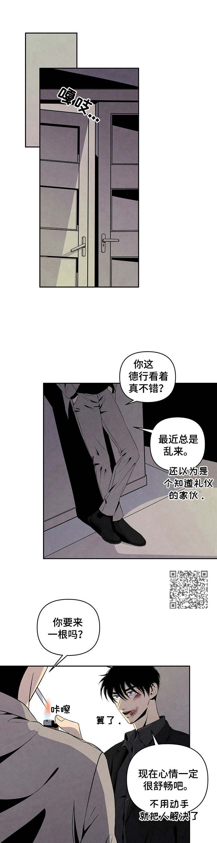 丹尼尔与黑帮漫画免费下拉式漫画,第11话2图