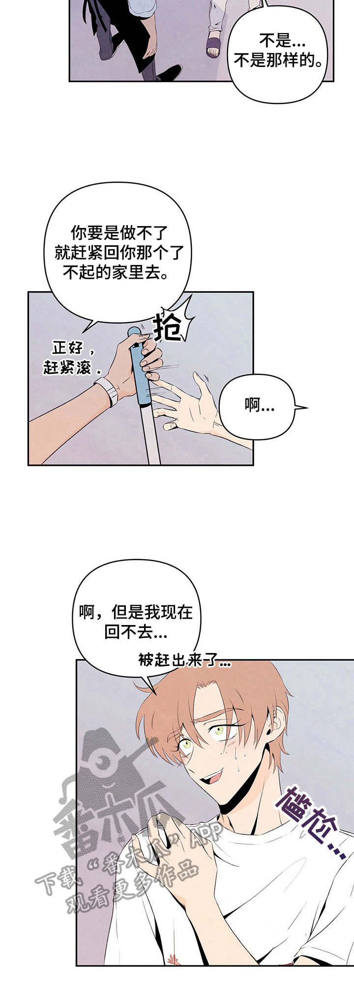 丹尼尔波特漫画,第9话1图