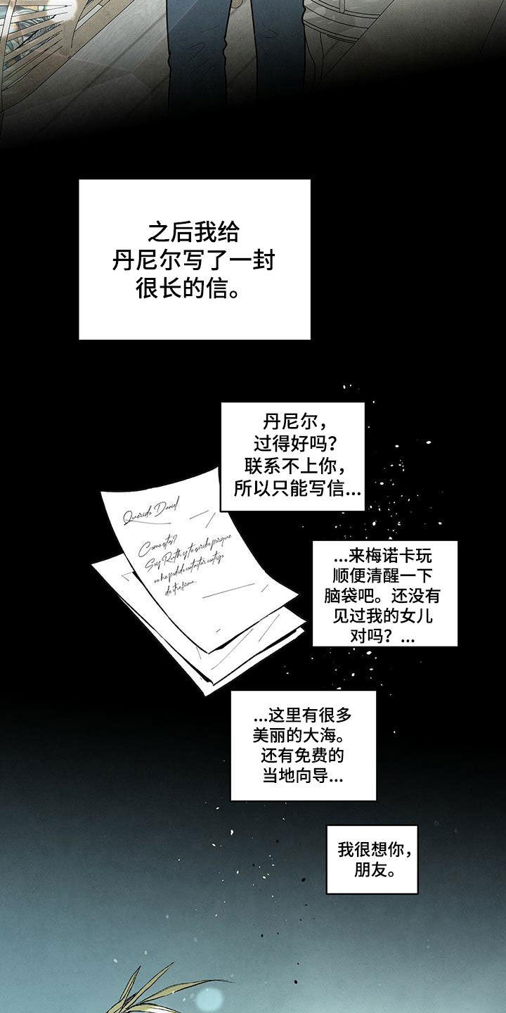 丹尼尔与德西舞蹈漫画,第122话1图