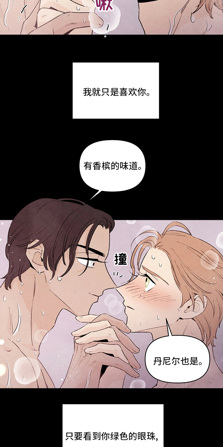 丹尼尔 黑尔漫画,第95话2图