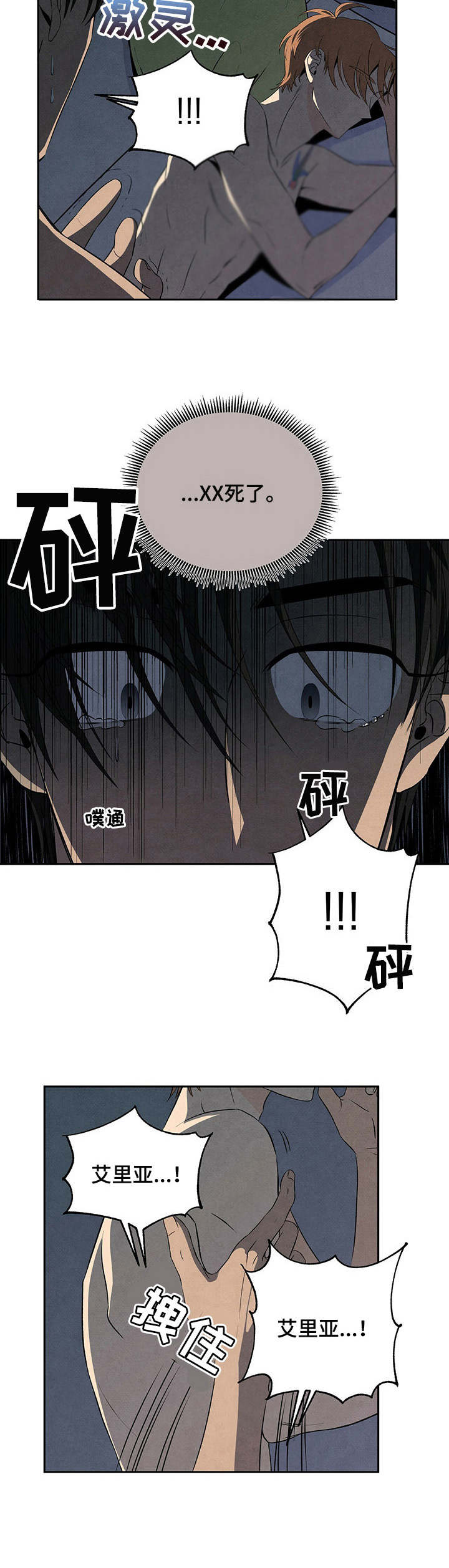 丹尼尔巴伦博伊姆漫画,第23话1图