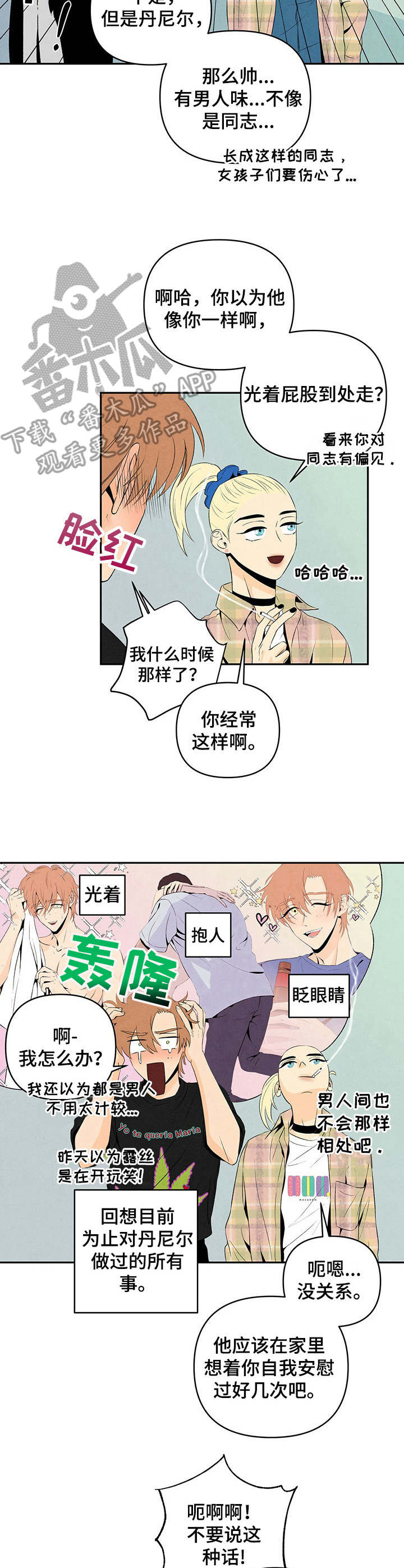 丹尼尔与黑帮漫画别名漫画,第14话2图