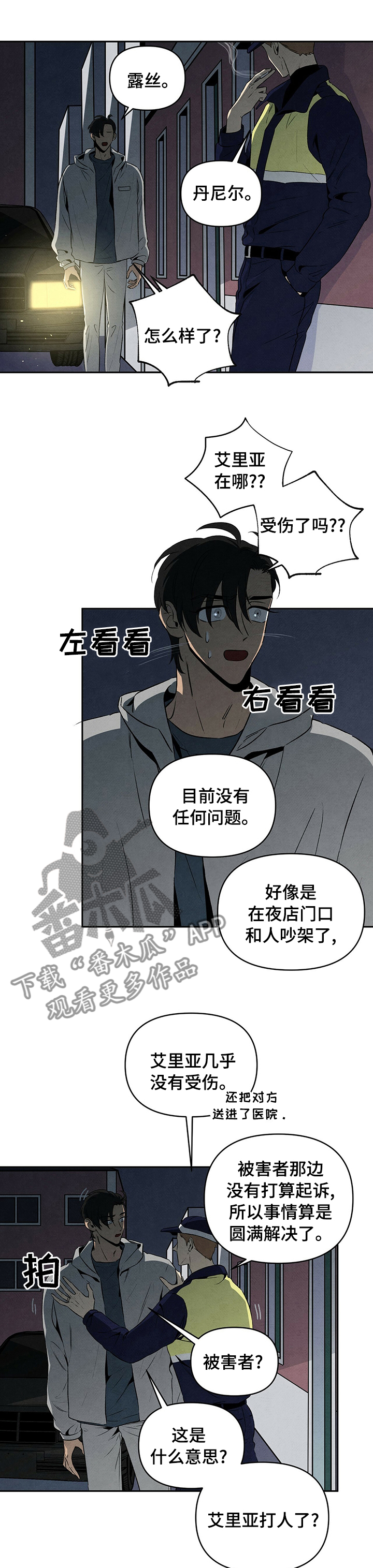 丹尼尔与艾玛有绯闻吗漫画,第60话2图