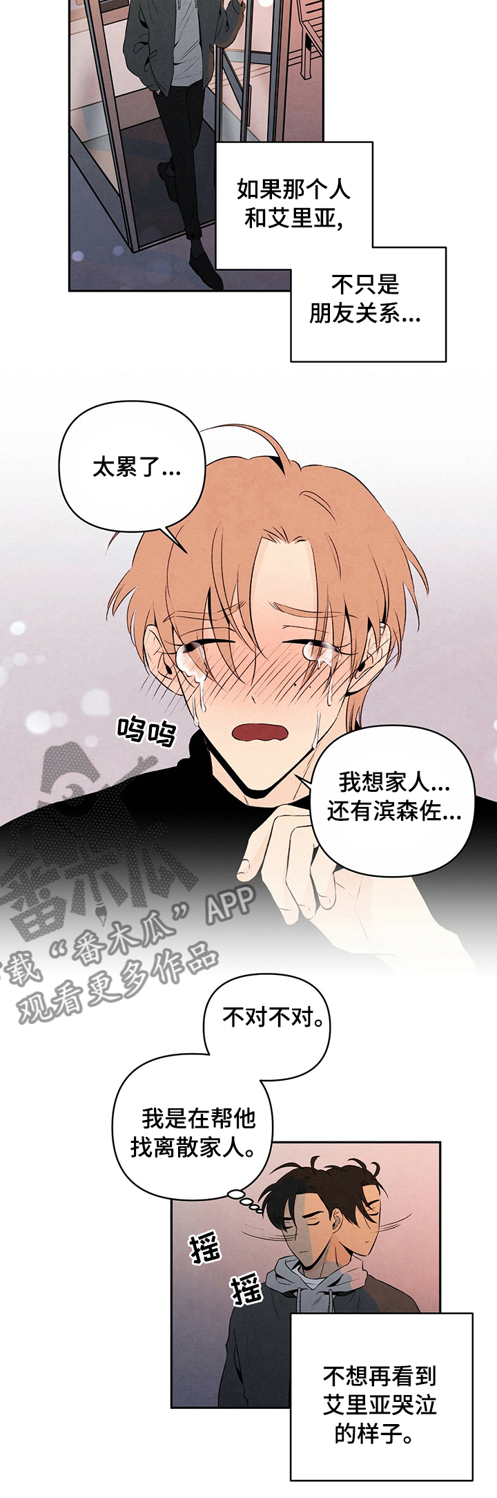 丹尼尔阿尔维斯漫画,第49话1图