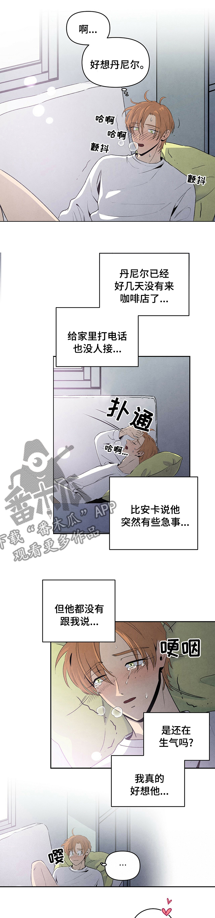 黑帮少爷爱上我丹尼尔漫画,第67话2图