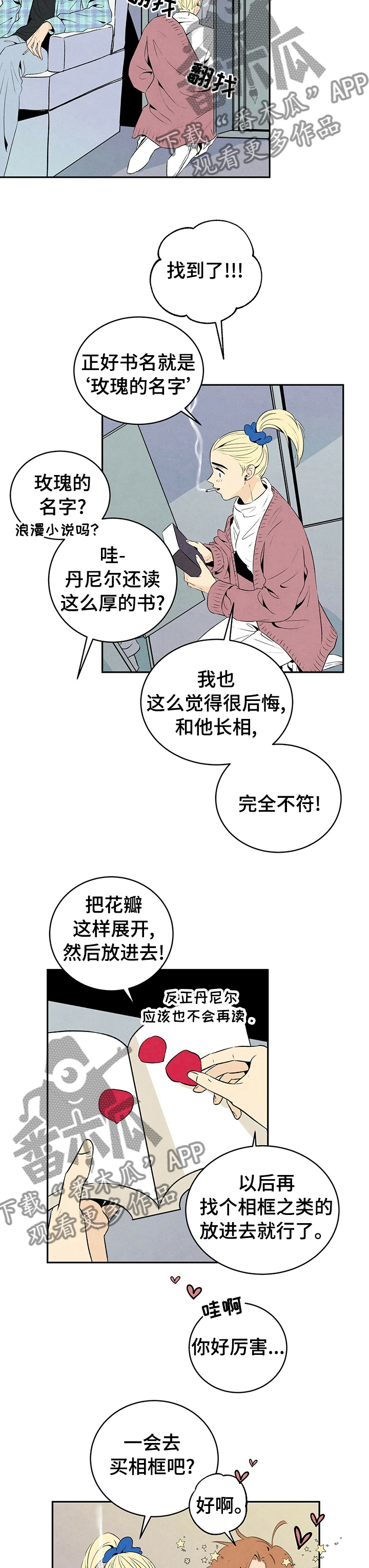 丹尼尔与秋姐是cp吗漫画,第35话1图