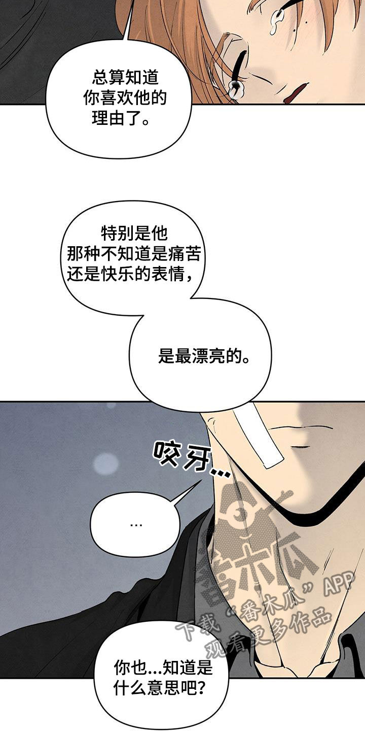 丹尼尔与韩墨池相认漫画,第135话1图