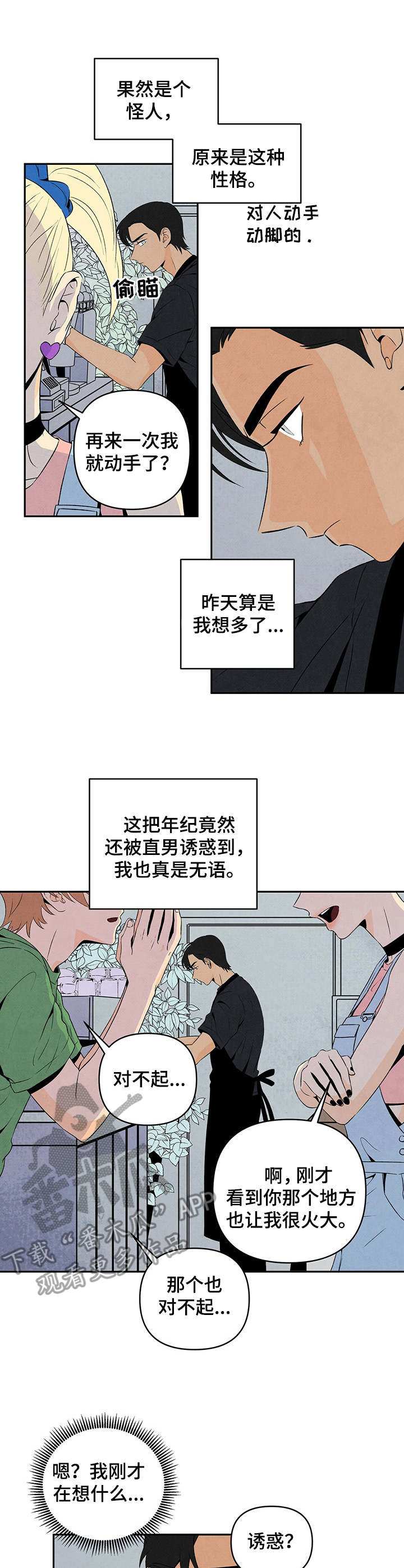 丹尼尔与纱支的换算关系漫画,第7话2图