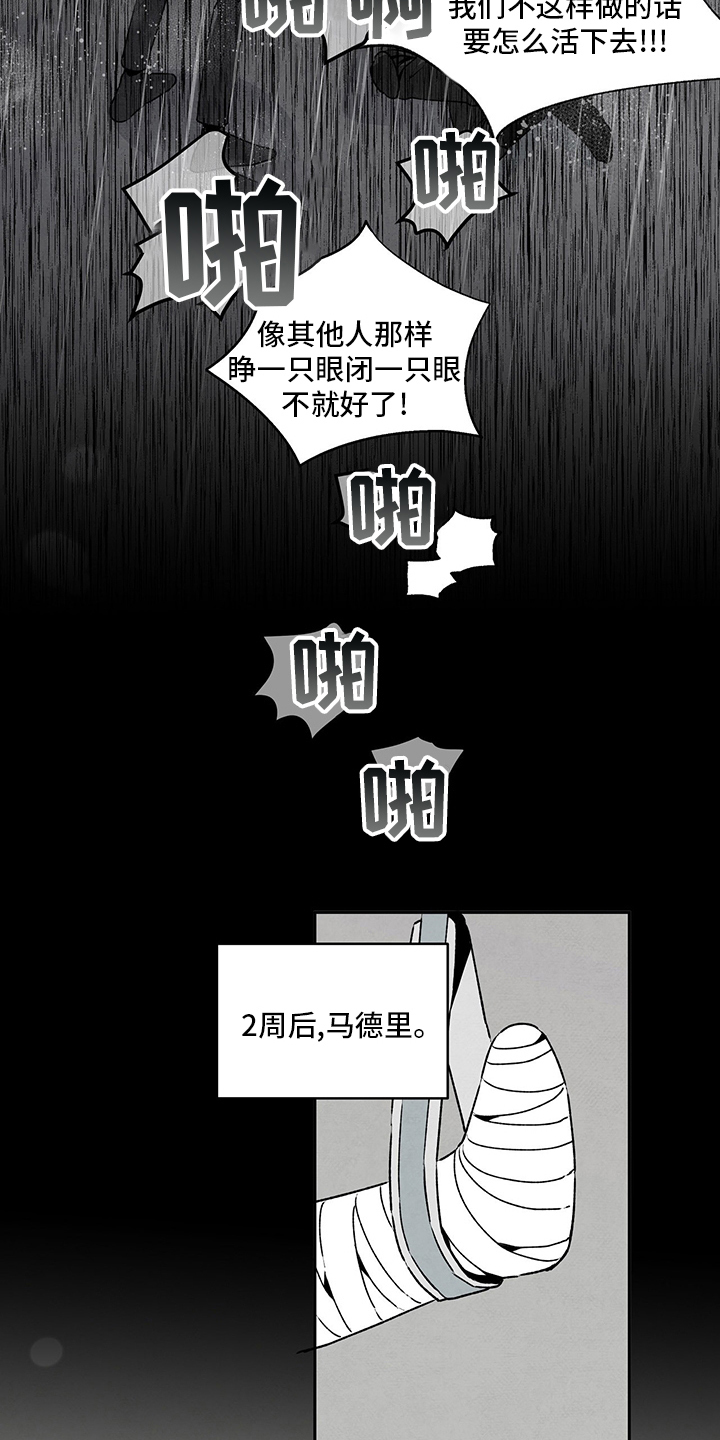 丹尼尔 黑尔漫画,第80话1图