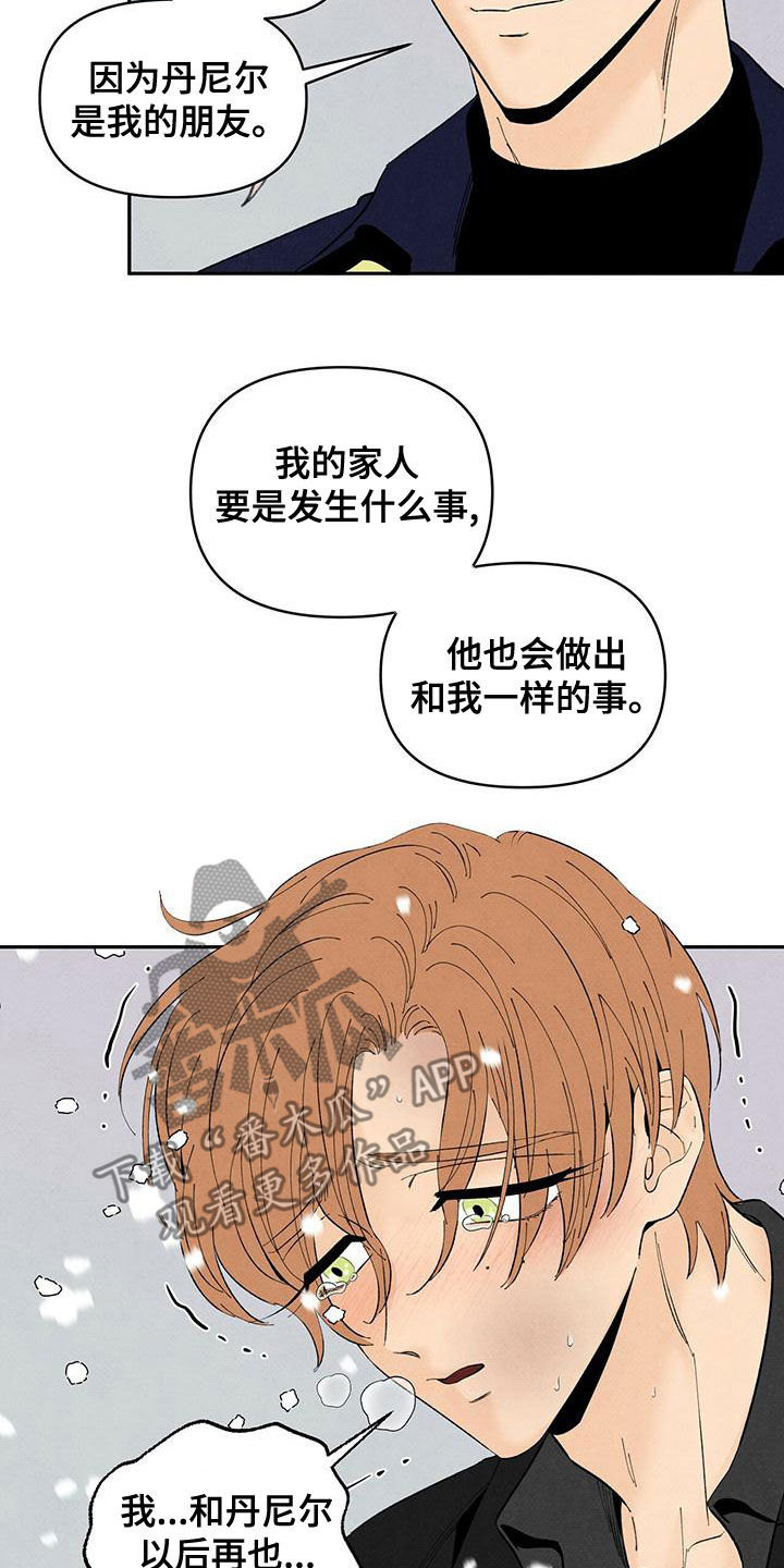 丹尼尔阿尔维斯漫画,第139话2图