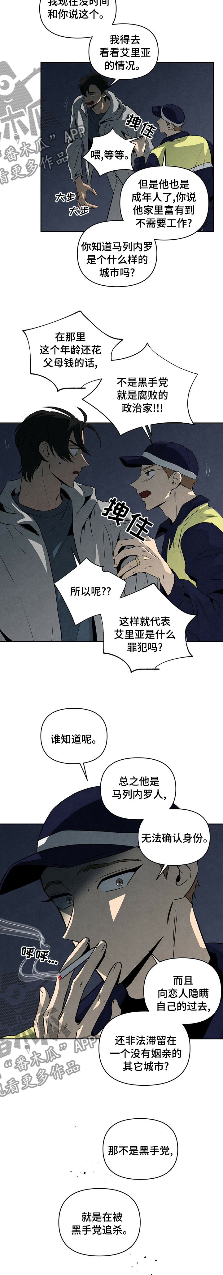 丹尼尔与艾玛有绯闻吗漫画,第60话1图