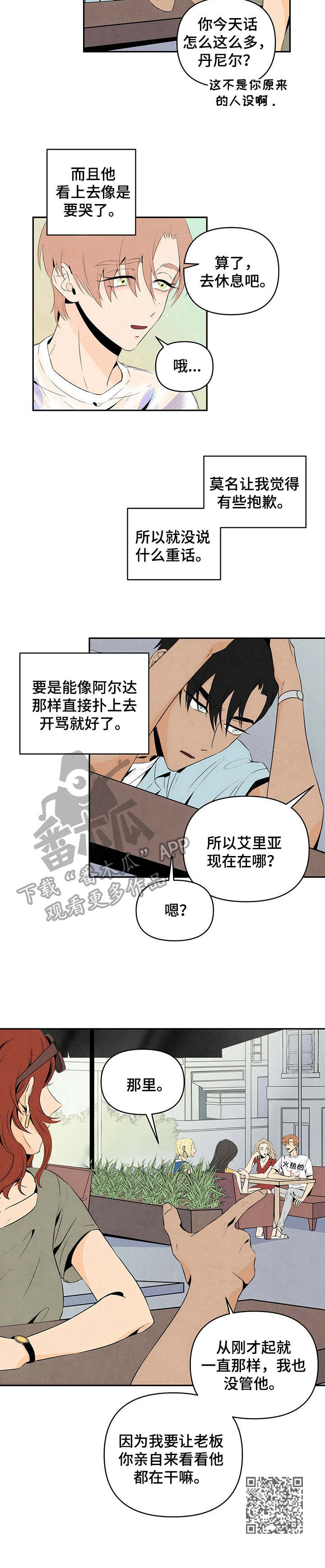 丹尼尔波特漫画,第9话1图