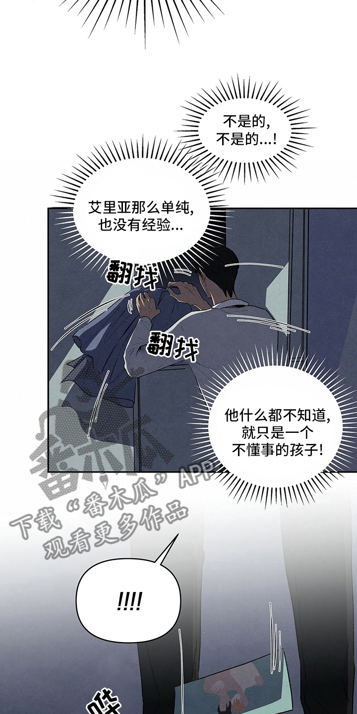 丹尼尔和谁在一起了漫画,第77话2图