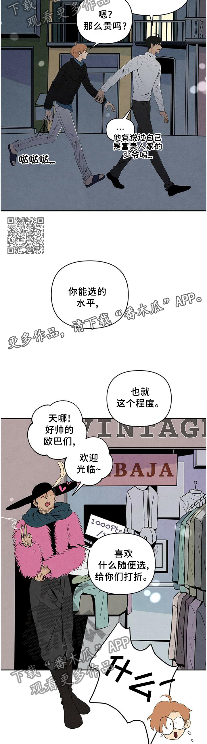 丹尼尔与安娜中文漫画,第28话2图