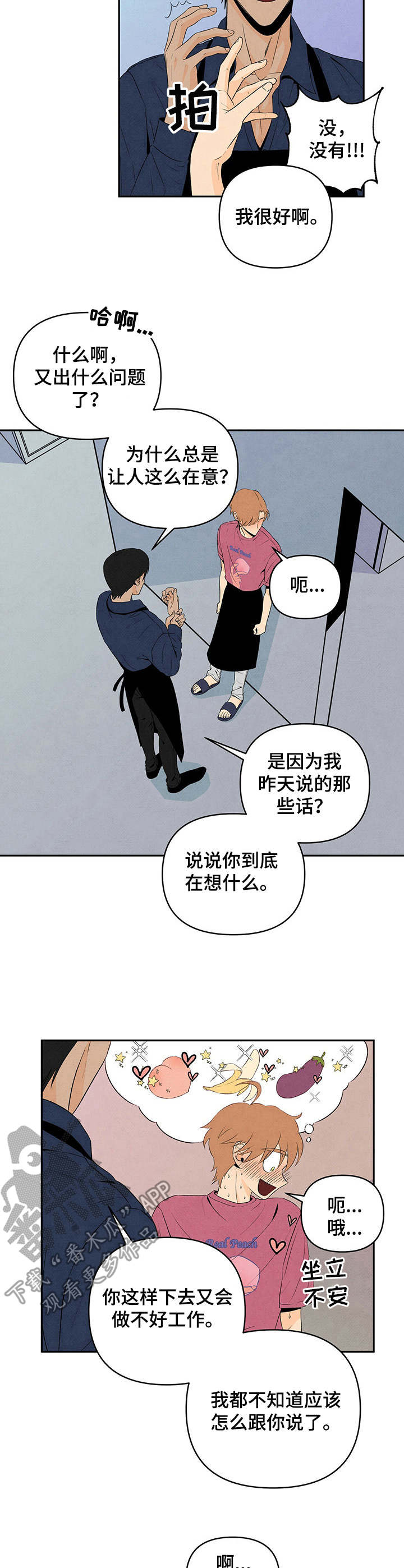 黑帮老大爱上我丹尼尔结局漫画,第16话2图