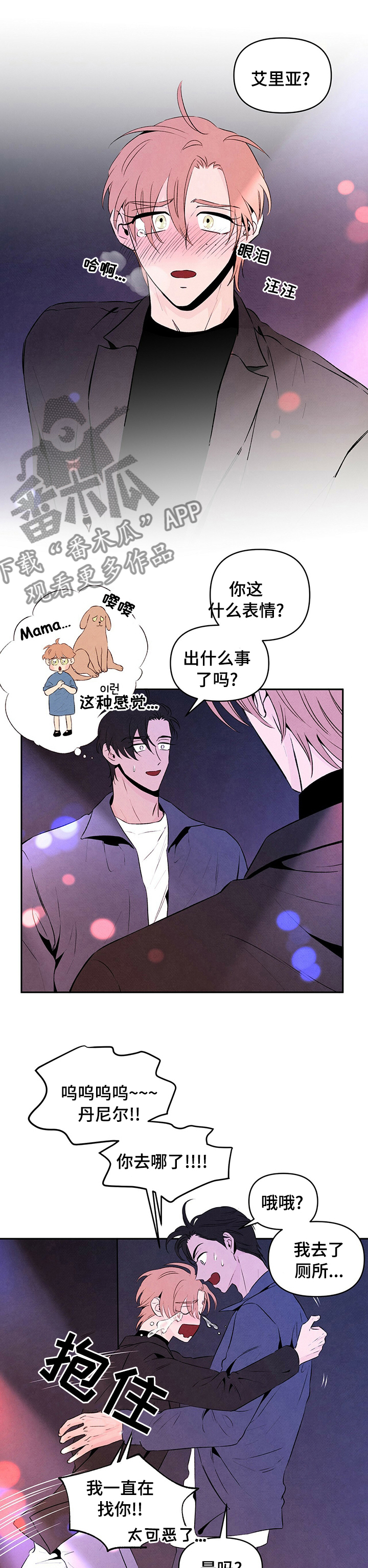 丹尼尔与黑帮漫画免费下拉式漫画,第58话1图