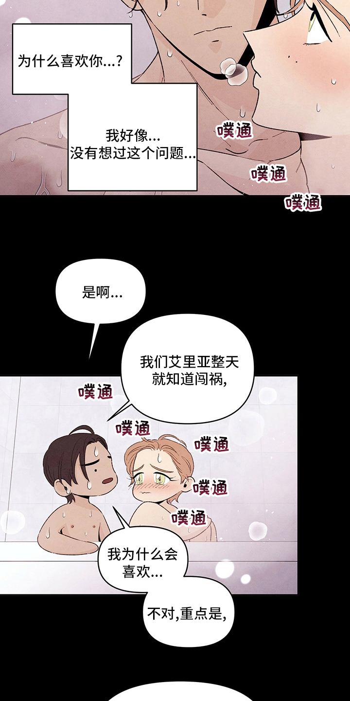 丹尼尔 黑尔漫画,第95话2图