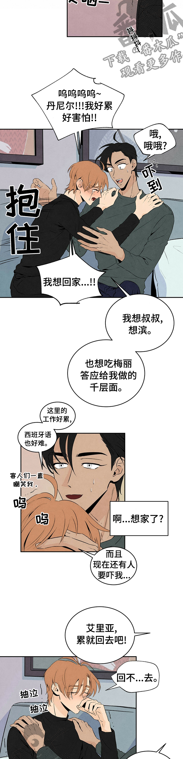 丹尼尔黑帮老大漫画,第38话2图