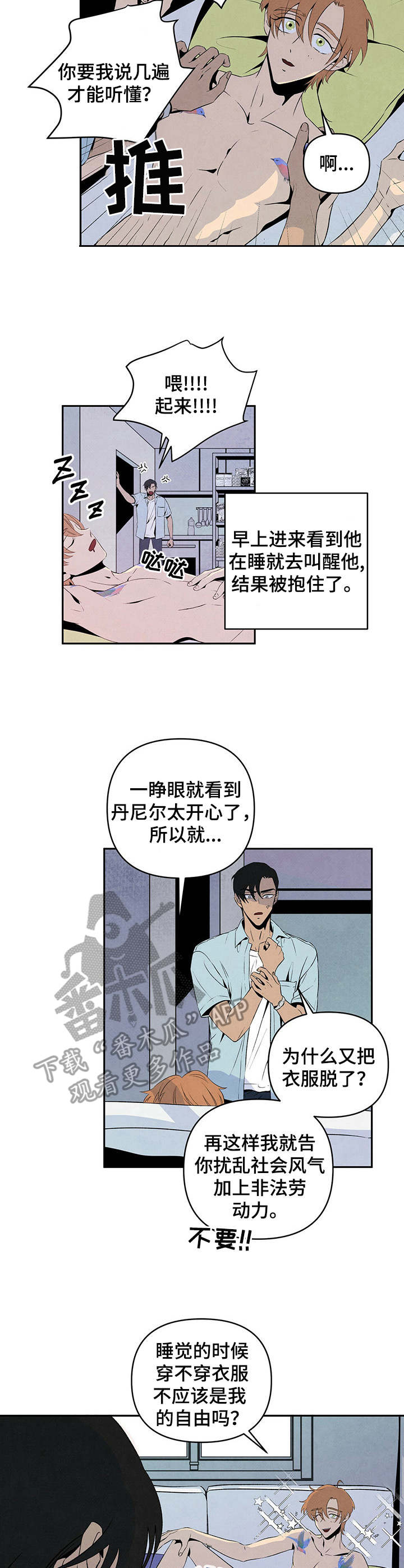 丹尼尔阿尔维斯漫画,第8话2图