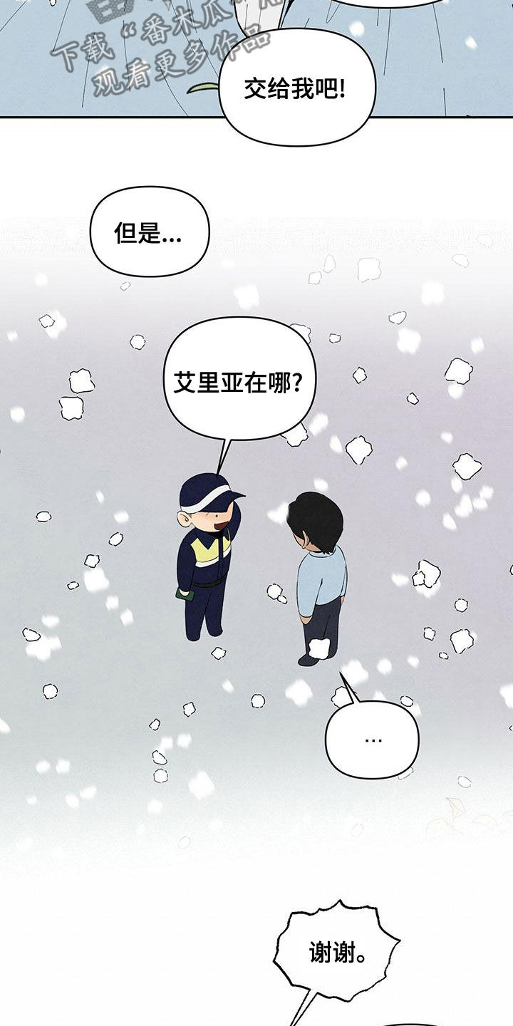 丹尼尔卡尼曼漫画,第138话2图