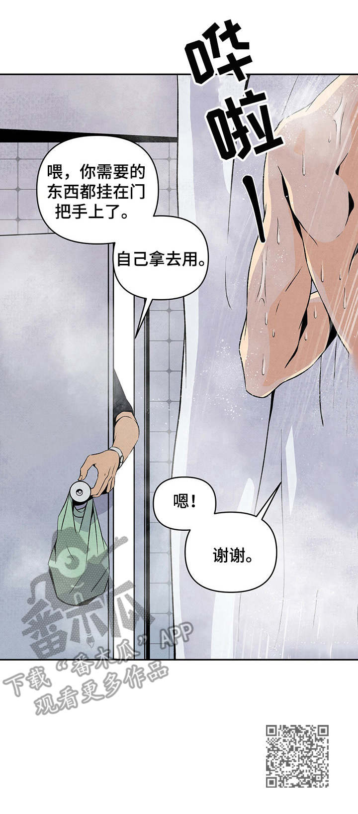 丹尼尔豪斯漫画,第3话2图