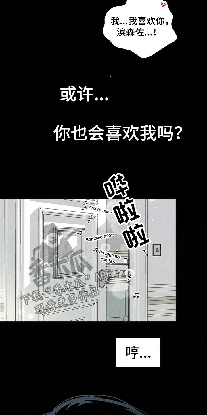 丹尼尔与安娜电影免费在线看漫画,第107话2图