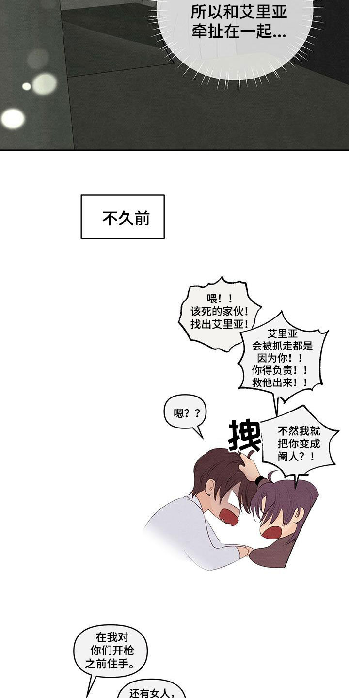 黑帮老大爱上我丹尼尔结局漫画,第133话2图