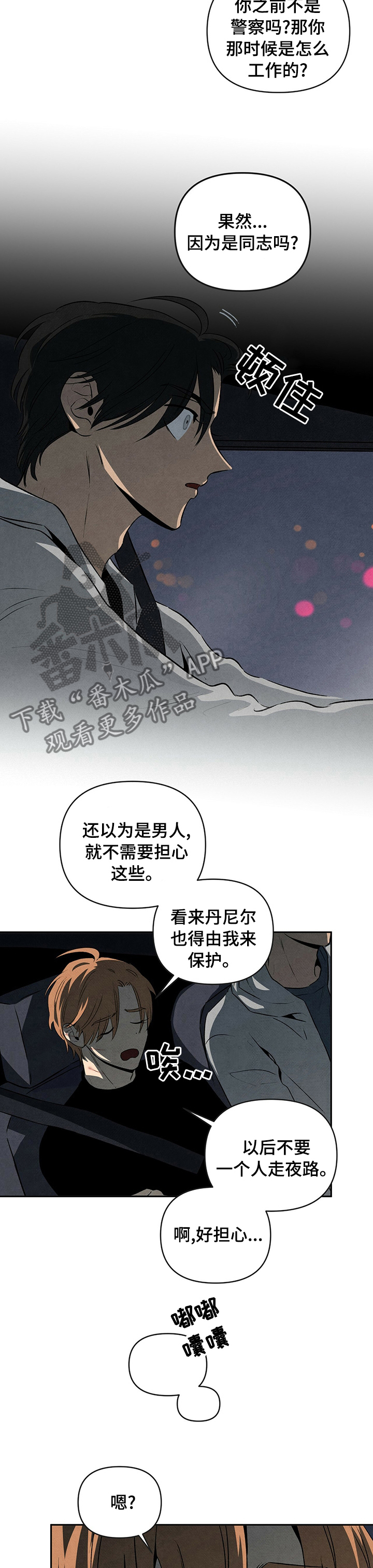 丹尼尔hechter漫画,第61话1图