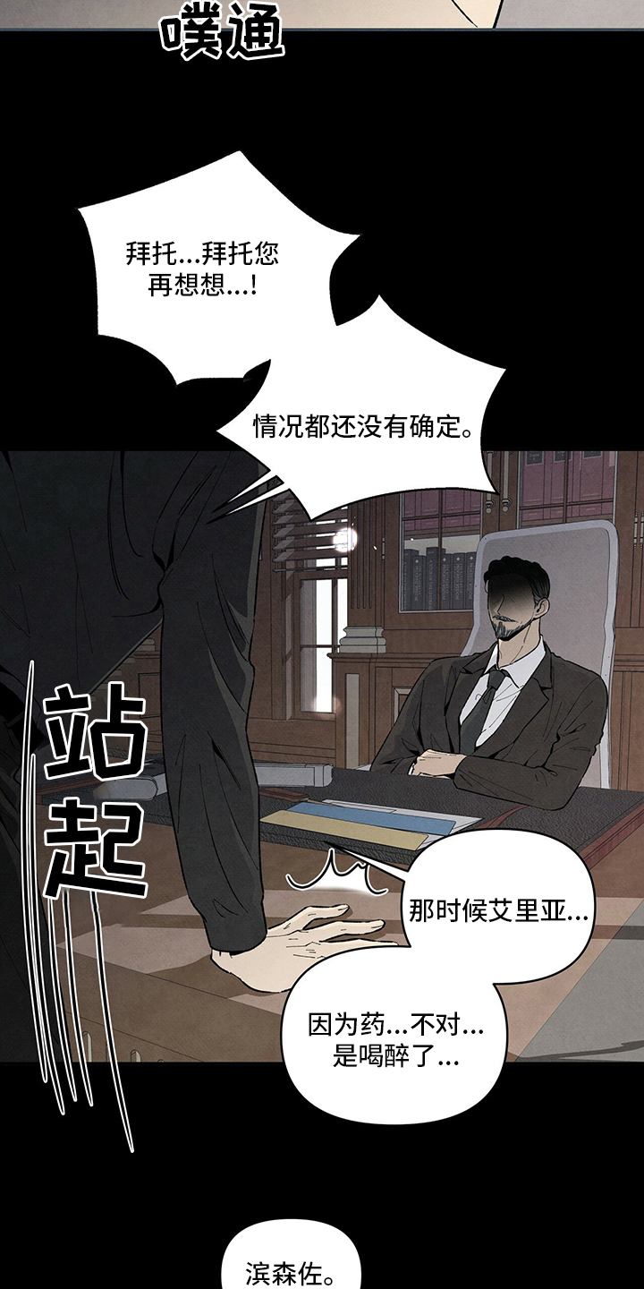 黑帮少爷爱上我丹尼尔漫画,第100话1图