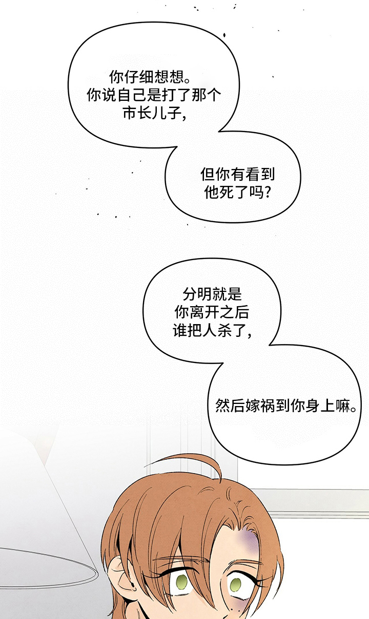 黑帮大佬丹尼尔扮演者漫画,第99话1图