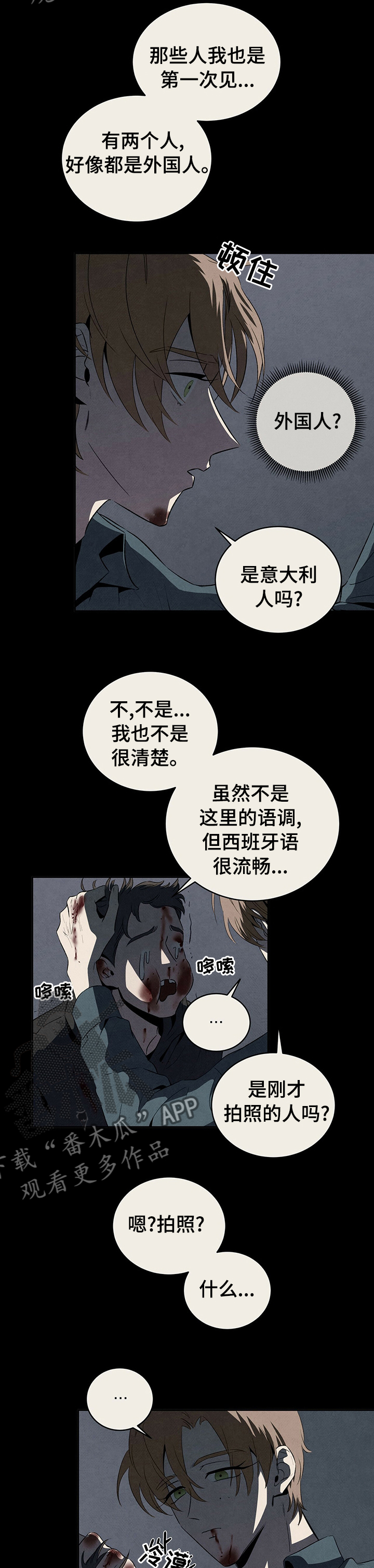 丹尼尔森大连人漫画,第34话1图