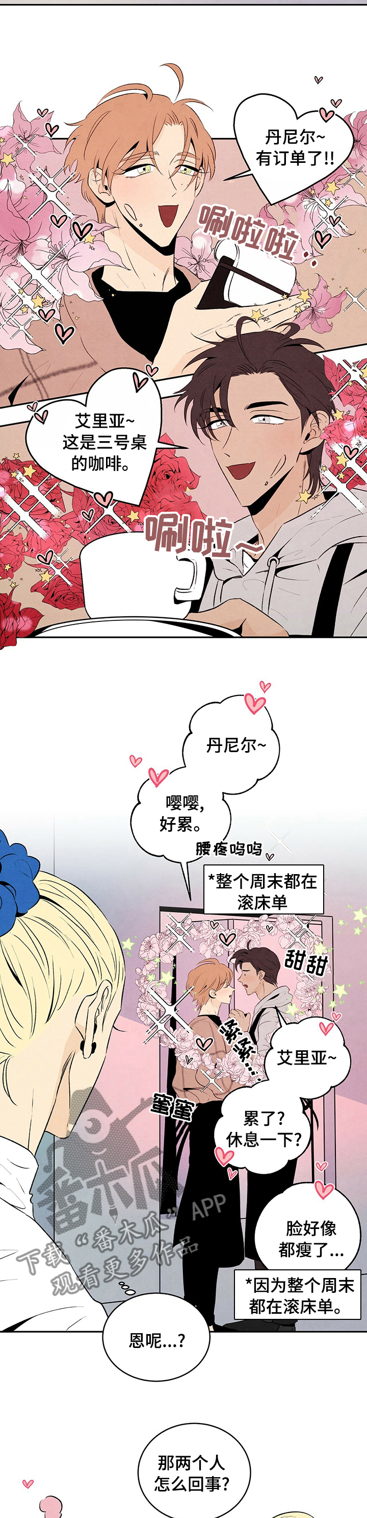 丹尼尔是谁的儿子漫画,第43话1图