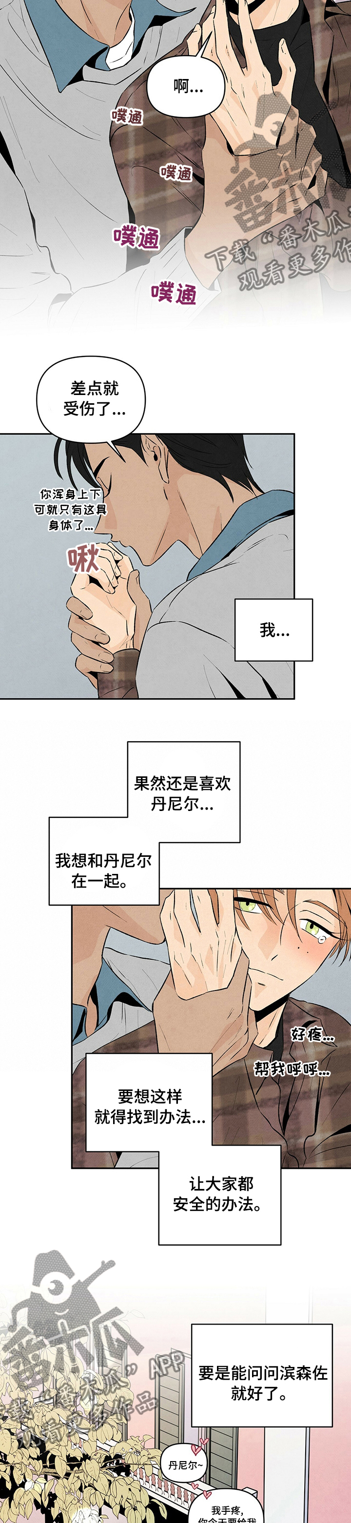 丹尼尔与黑帮漫画,第53话1图
