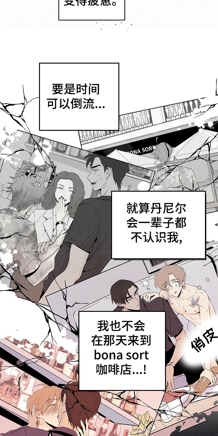 丹尼尔与黑帮漫画,第116话1图
